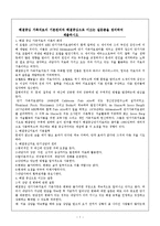 가족상담및치료 - 해결중심 가족치료의 기본원리와 해결중심으로 이끄는 질문들을 정리-1