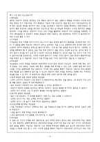 가족상담및치료 - 해결중심 가족치료의 기본원리와 해결중심으로 이끄는 질문들을 정리-2