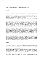 [노인복지] 가장 시급하고 중요하다고 생각되는 노인복지정책-1