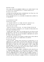 [노인복지] 가장 시급하고 중요하다고 생각되는 노인복지정책-3