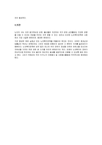 [노인복지] 가장 시급하고 중요하다고 생각되는 노인복지정책-4