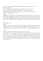 [사회복지개론] 사회 복지 발달의 이론적 관점-6