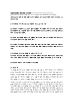 [사회복지보장론] 생활보호법과 국민기초생활보장제도 비교 및 재원마련에 관한 문제점과 그 방안 모색-12