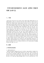 지역사회자원개발에서 모금의 전략과 방법에 대해 논하시오-1