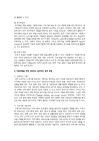 지역사회자원개발에서 모금의 전략과 방법에 대해 논하시오-7