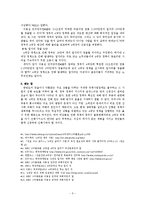 ‘4대강 정책’ 어떻게 받아들일 것인가[4대강 정책의 실효성에 대한 고찰]-5