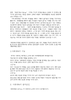 사회체육개론 - 사회체육의 본질 및 기능에 대하여-2