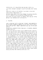 사회체육개론 - 사회체육의 본질 및 기능에 대하여-3