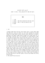성과정치 연구 보고서 - 영화 ‘디 아워스’, ‘에린 브로코비치’에 대한 평가 분석-1