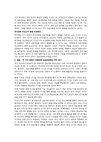 [보육과정] 교사와 영유아간의 상호작용을 두 가지 관점(피아제와 비 고스키)에서 비교 분석-3