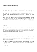 [아동복지론] 아동의 이상행동에 대하여 조사, 정리-1
