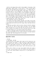 [A+자료] 발달심리에 대해서-2