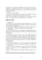 [A+자료] 발달심리에 대해서-6