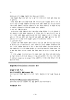 [A+자료] 발달심리에 대해서-16