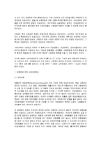 [사회복지보장론] 독일의 사회보장제도에 대해서-2