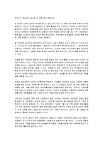 [사회복지보장론] 독일의 사회보장제도에 대해서-3