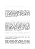[사회복지보장론] 독일의 사회보장제도에 대해서-4