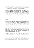 [사회복지보장론] 독일의 사회보장제도에 대해서-6