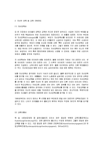 [사회복지보장론] 독일의 사회보장제도에 대해서-7