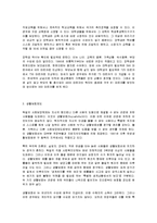[사회복지보장론] 독일의 사회보장제도에 대해서-8