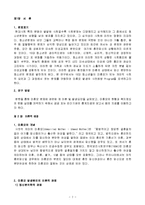 [사회문제론] 10대 미혼모의 발생요인및 예방책 모색-2