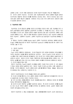 [교육이론] 구성주의 프로그램에 적합한 학습방법과 그것을 실천할 때 교사가 해야 할 역할-2
