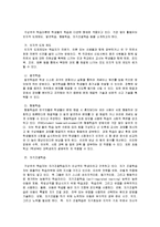 [교육이론] 구성주의 프로그램에 적합한 학습방법과 그것을 실천할 때 교사가 해야 할 역할-5