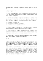 [교육이론] 구성주의 프로그램에 적합한 학습방법과 그것을 실천할 때 교사가 해야 할 역할-6