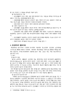 체육학 - 평생체육의 개념, 필요성, 기능, 활동내용등-5