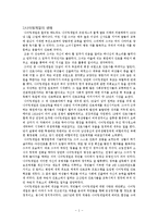 나이팅게일의 생애와 사상-2