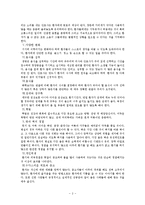 나이팅게일의 생애와 사상-4