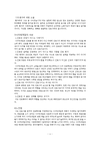 나이팅게일의 생애와 사상-5