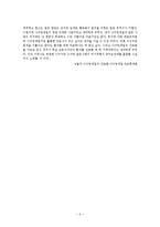 나이팅게일의 생애와 사상-6