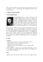 [인간행동과 사회환경] 매슬로우(Maslow)의 인본주의 이론-3