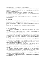 [아동복지론] 아동복지에 대해-2