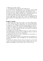 [아동복지론] 아동복지에 대해-5