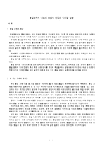 통일교육의 내용과 방법의 현실과 나아갈 방향-1