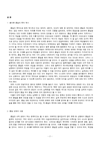 통일교육의 내용과 방법의 현실과 나아갈 방향-2