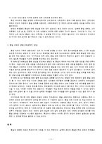 통일교육의 내용과 방법의 현실과 나아갈 방향-3