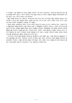 통일교육의 내용과 방법의 현실과 나아갈 방향-4