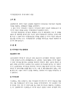 국제사회의이해 - 지구환경문제과 국제사회의 대응-1