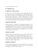 국제사회의이해 - 지구환경문제과 국제사회의 대응-3
