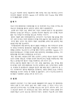 국제사회의이해 - 지구환경문제과 국제사회의 대응-5