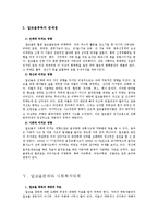 [사회문제론] 알코올문제와 사회복지-6