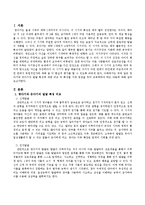 영아기와 유아기의 발달 특성에 대하여 비교 설명하고 특성별 가장 중점을 두어 교육하여야 하는 내용-2