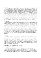 영아기와 유아기의 발달 특성에 대하여 비교 설명하고 특성별 가장 중점을 두어 교육하여야 하는 내용-3