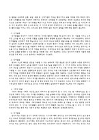 영아기와 유아기의 발달 특성에 대하여 비교 설명하고 특성별 가장 중점을 두어 교육하여야 하는 내용-4