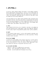 [생각의창의성]시그마 보고서-1