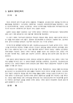 [사회복지] 선진국의 장애인복지에 대해서-8