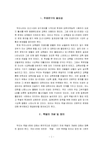 교육사회 - 한국의 교육열과 학벌사회-2